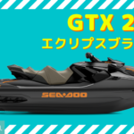 SEA-DOO2023-GTX 230｜エクリプスブラック